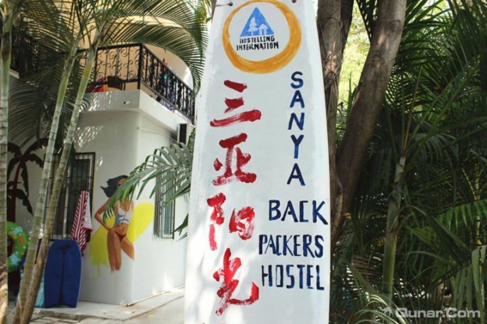 Sanya Ipk Backpackers Hostel Zewnętrze zdjęcie